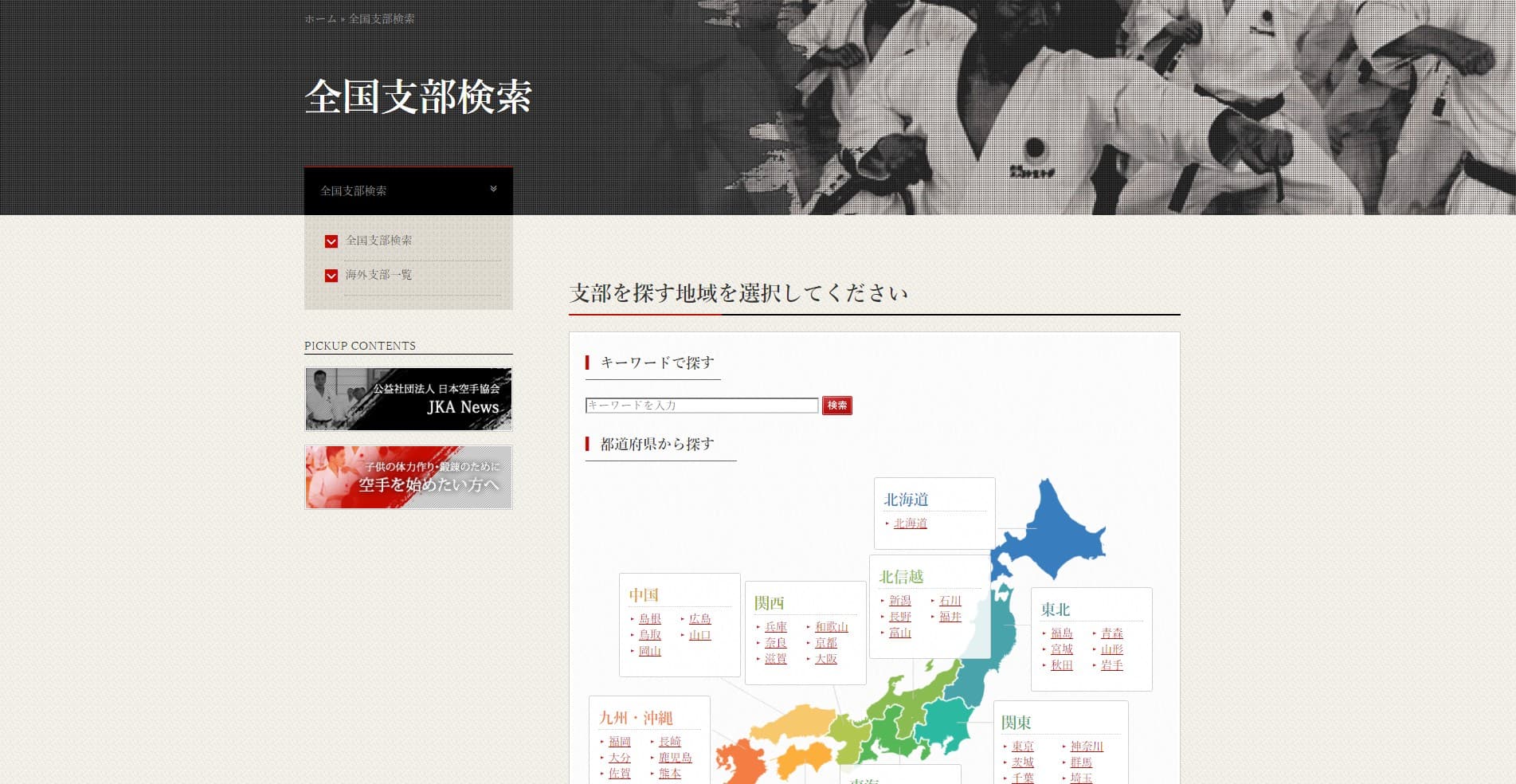 Japan Karate Association gallery image 5