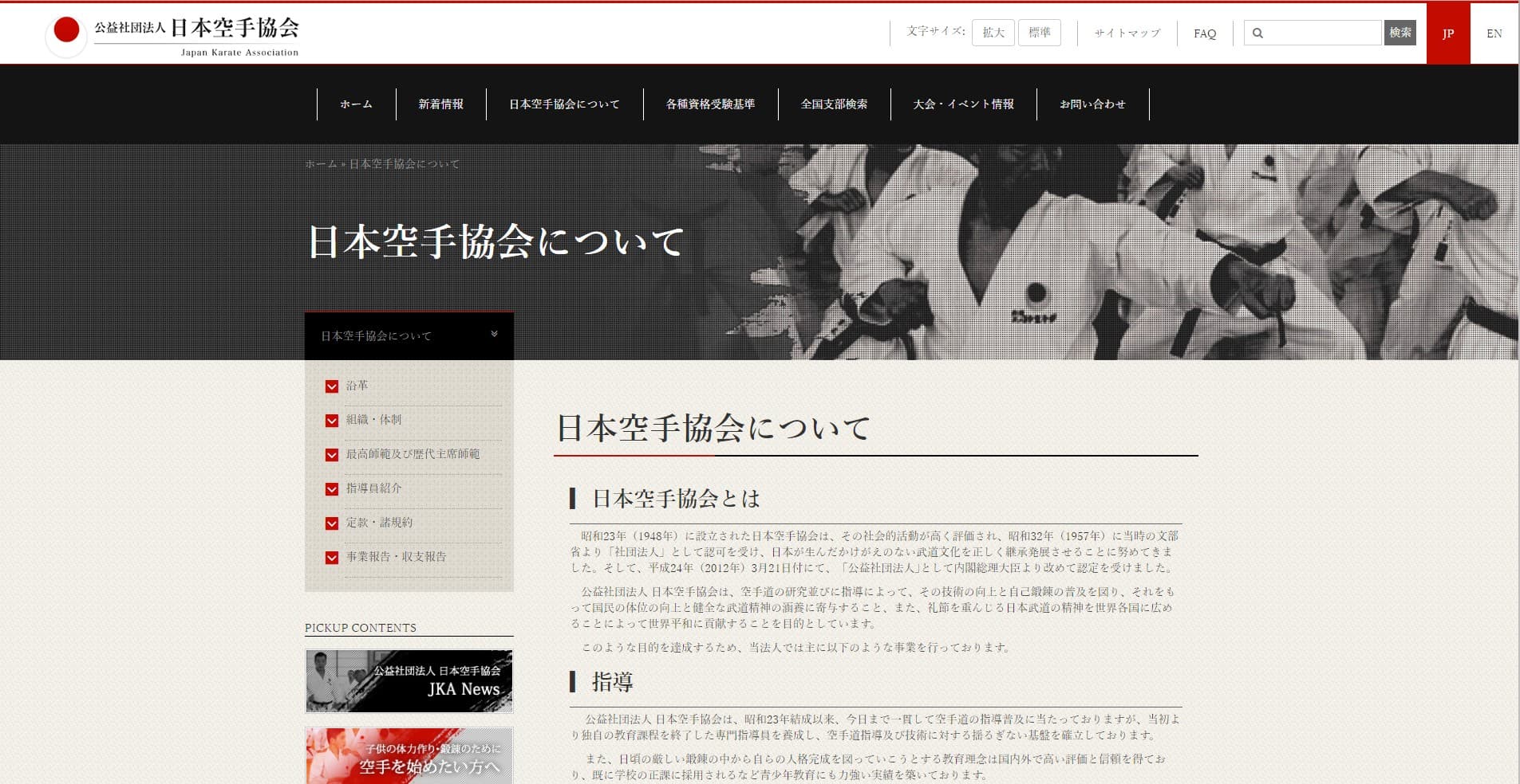 Japan Karate Association gallery image 6