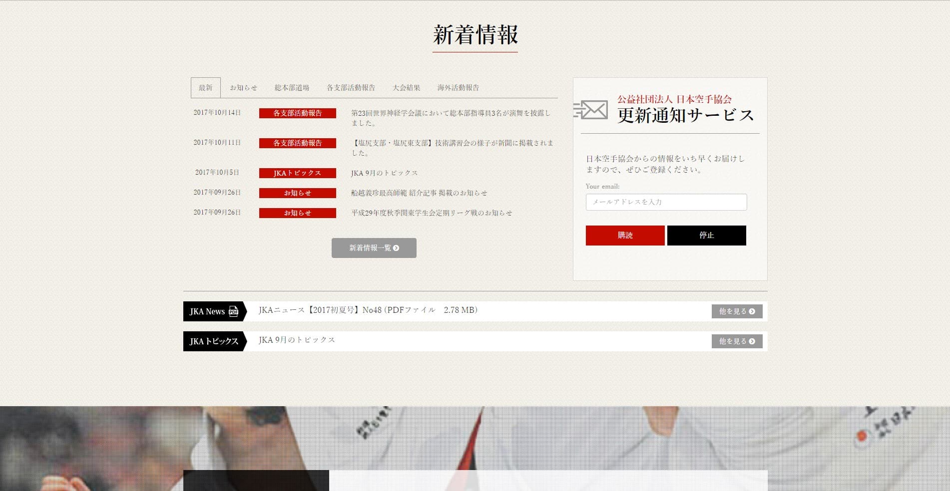 Japan Karate Association project image 4