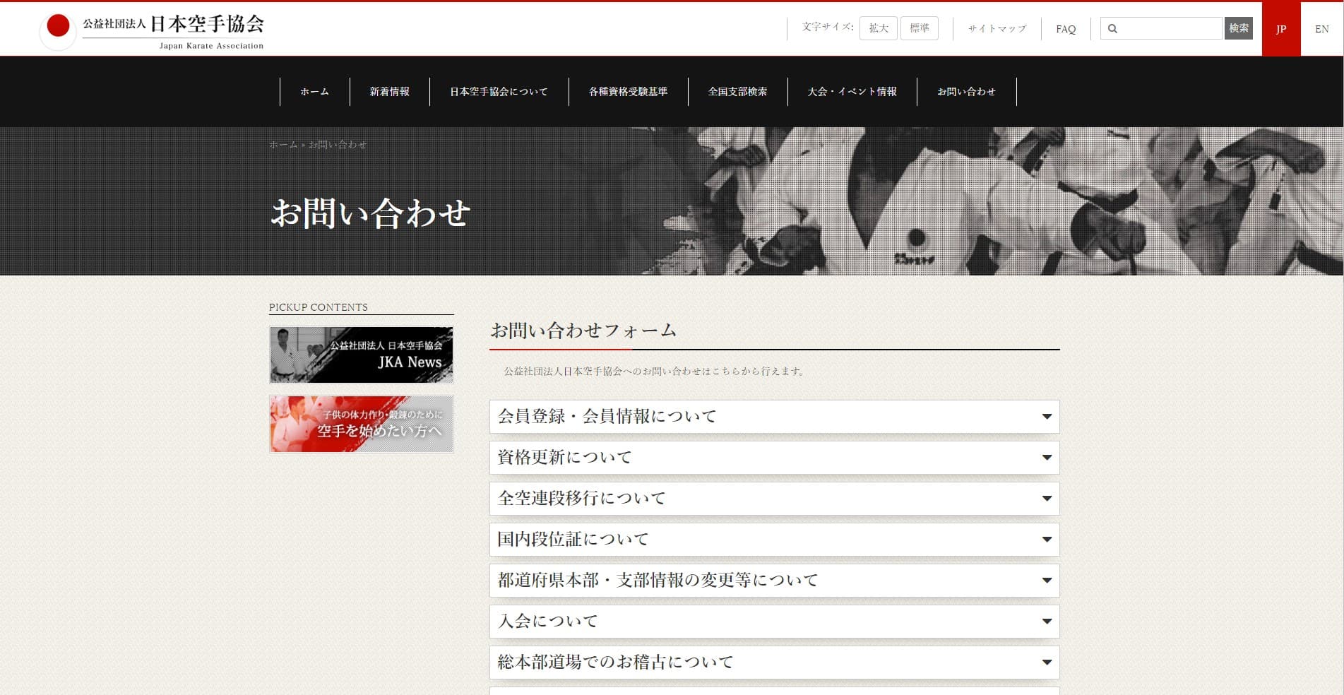 Japan Karate Association project image 8